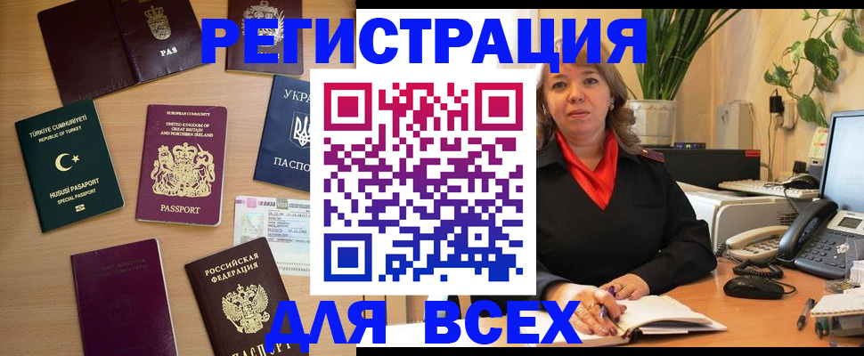 временная регистрация для всех в Владивостоке