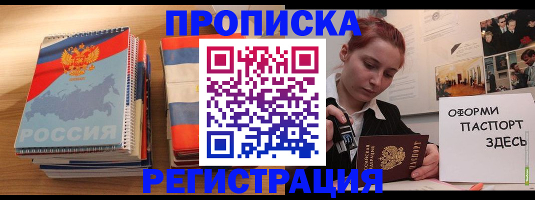 временная регистрация законно в Владивостоке