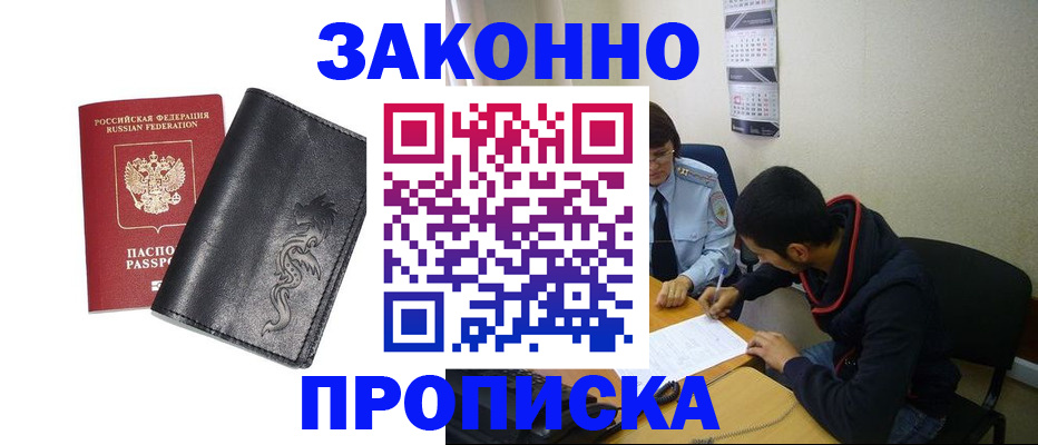 прописка штамп в Владивостоке